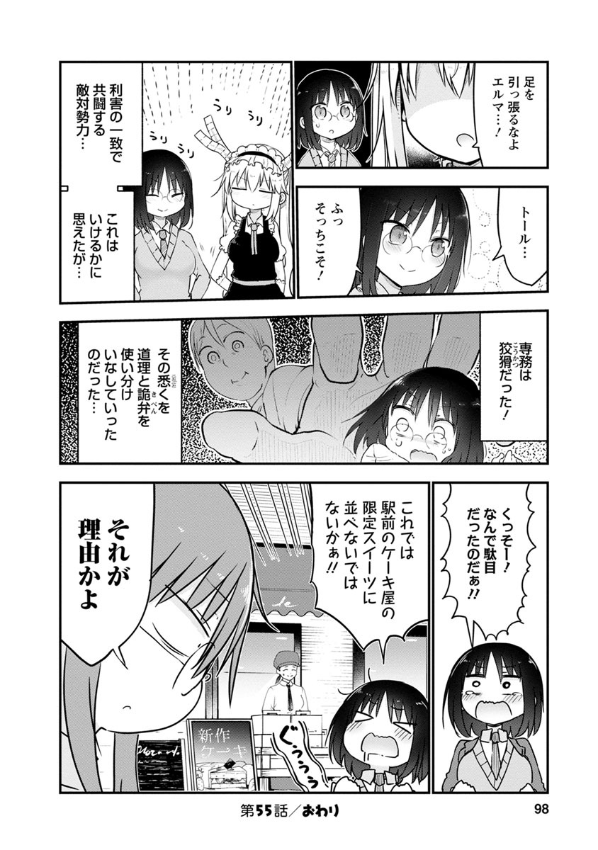 KOBAYASHI-SAN CHI NO MAID DRAGON - raw - Chapter 55 - https://jpdd.ccdd.to/JPDD/kobayashisanchinomaiddragon/135760/sajfqbir43y.jpg