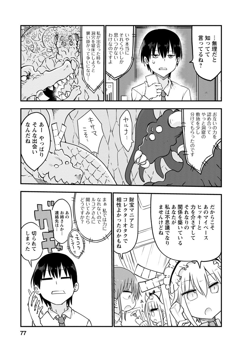 KOBAYASHI-SAN CHI NO MAID DRAGON - raw - Chapter 54 - https://jpdd.ccdd.to/JPDD/kobayashisanchinomaiddragon/135761/34qvcsr4lqs.jpg