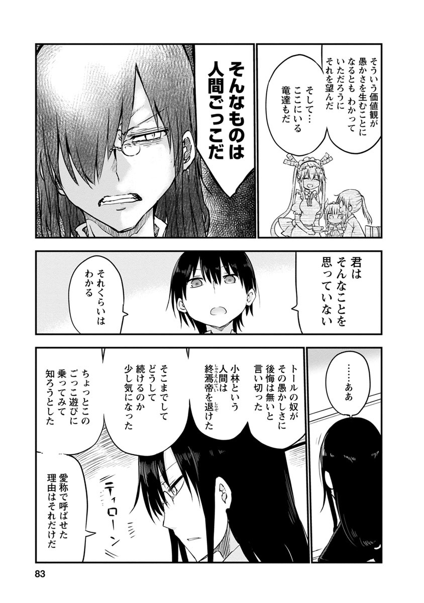KOBAYASHI-SAN CHI NO MAID DRAGON - raw - Chapter 54 - https://jpdd.ccdd.to/JPDD/kobayashisanchinomaiddragon/135761/pwfkkw0i2dv.jpg