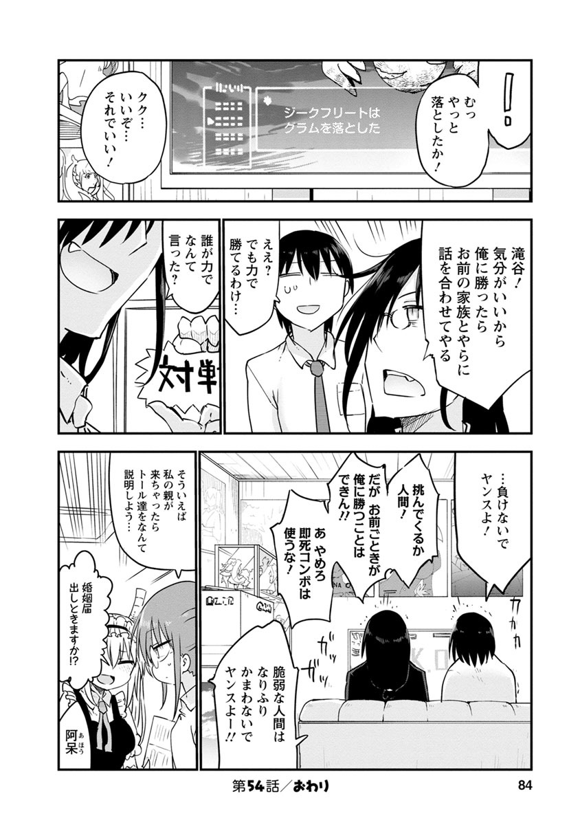KOBAYASHI-SAN CHI NO MAID DRAGON - raw - Chapter 54 - https://jpdd.ccdd.to/JPDD/kobayashisanchinomaiddragon/135761/tbqsds31u3q.jpg