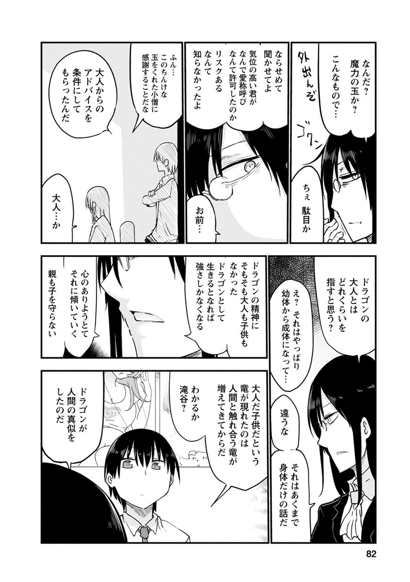 KOBAYASHI-SAN CHI NO MAID DRAGON - raw - Chapter 54 - https://jpdd.ccdd.to/JPDD/kobayashisanchinomaiddragon/135761/zybokl55kxj.jpg