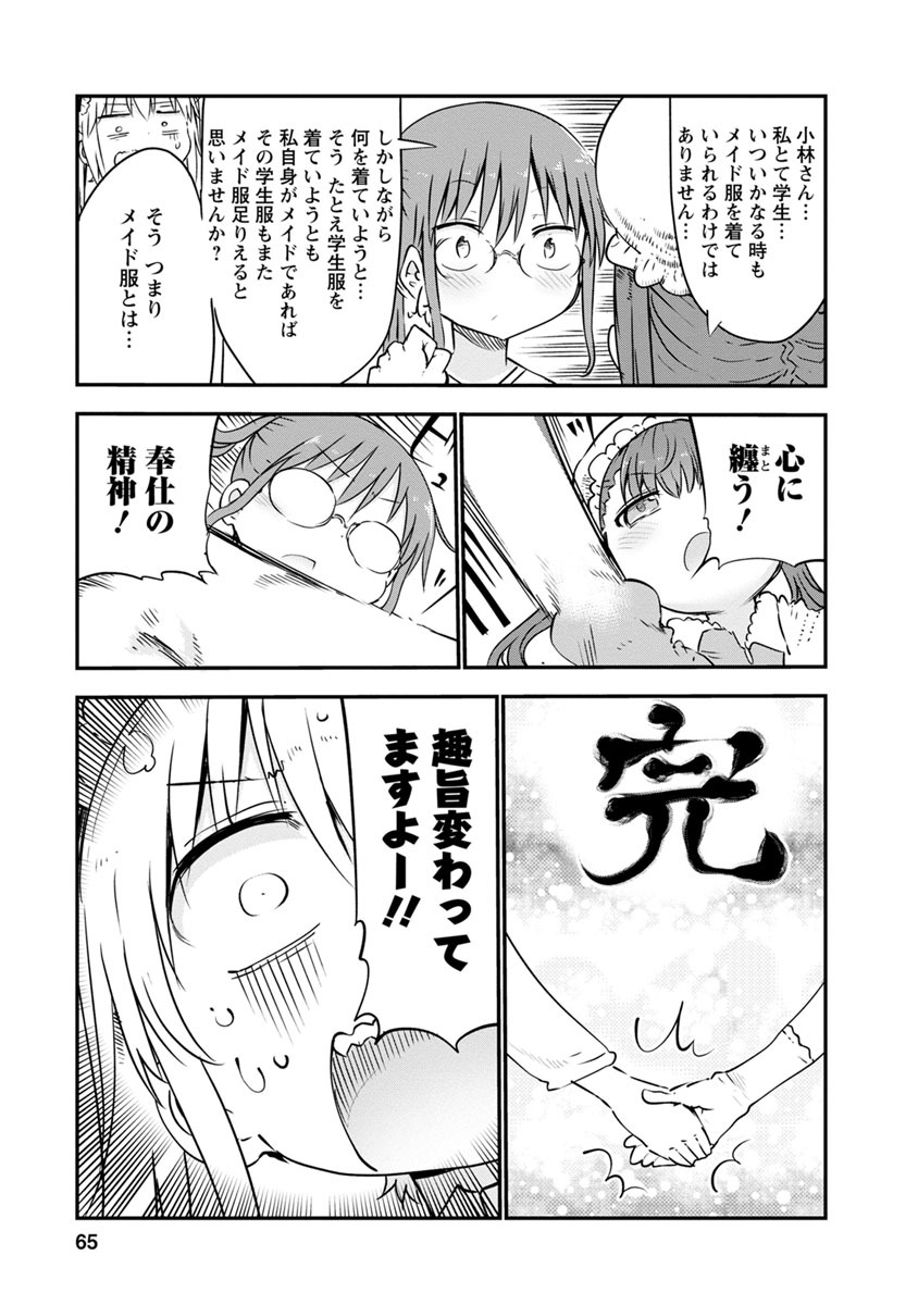 KOBAYASHI-SAN CHI NO MAID DRAGON - raw - Chapter 53 - https://jpdd.ccdd.to/JPDD/kobayashisanchinomaiddragon/135762/bjiiwsynryw.jpg
