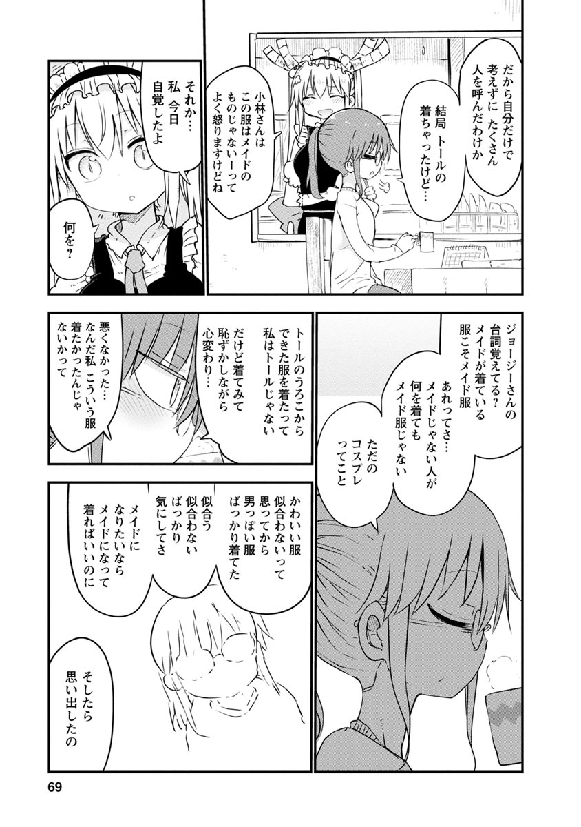 KOBAYASHI-SAN CHI NO MAID DRAGON - raw - Chapter 53 - https://jpdd.ccdd.to/JPDD/kobayashisanchinomaiddragon/135762/blq2ishwtmr.jpg