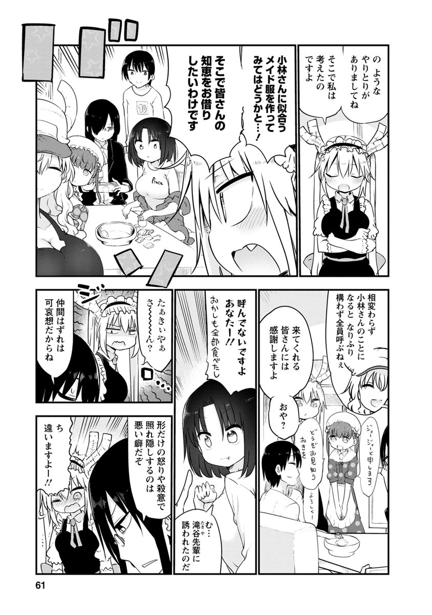 KOBAYASHI-SAN CHI NO MAID DRAGON - raw - Chapter 53 - https://jpdd.ccdd.to/JPDD/kobayashisanchinomaiddragon/135762/dmtzostxb4s.jpg