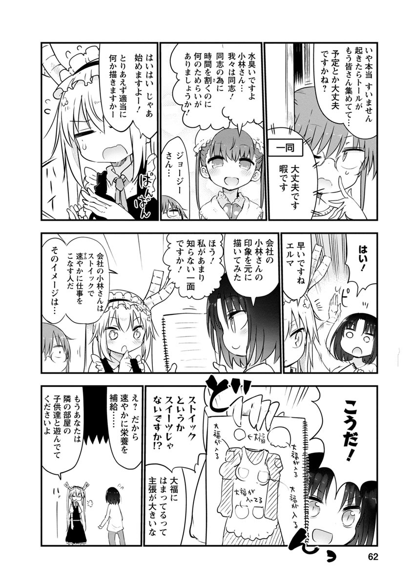KOBAYASHI-SAN CHI NO MAID DRAGON - raw - Chapter 53 - https://jpdd.ccdd.to/JPDD/kobayashisanchinomaiddragon/135762/fcvfcg3ldrb.jpg