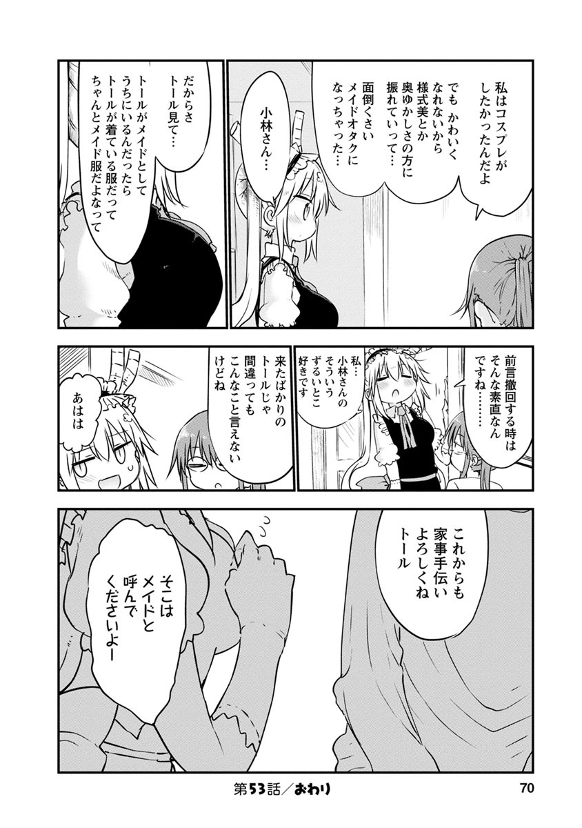 KOBAYASHI-SAN CHI NO MAID DRAGON - raw - Chapter 53 - https://jpdd.ccdd.to/JPDD/kobayashisanchinomaiddragon/135762/llb4etjdjp3.jpg