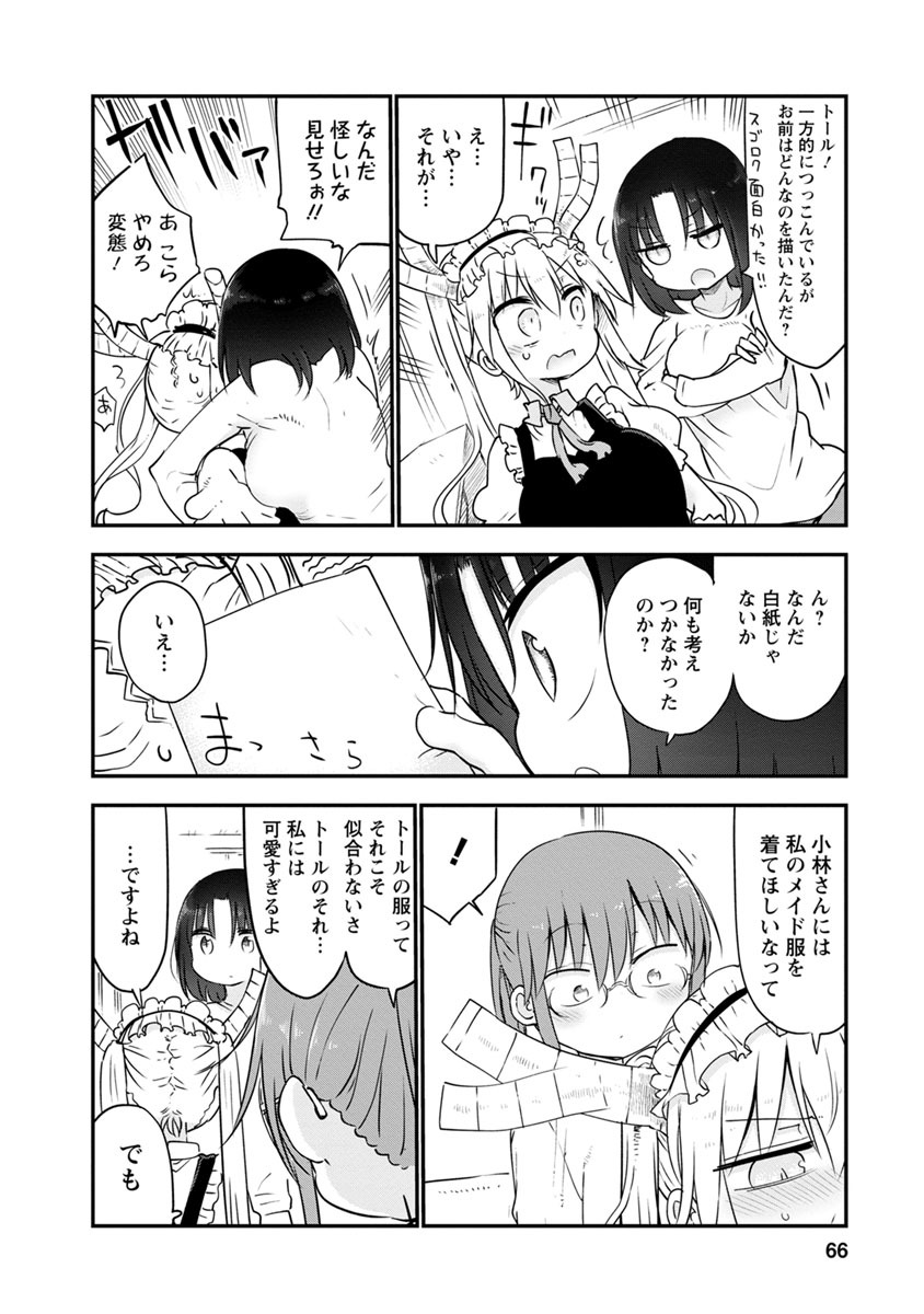 KOBAYASHI-SAN CHI NO MAID DRAGON - raw - Chapter 53 - https://jpdd.ccdd.to/JPDD/kobayashisanchinomaiddragon/135762/nxp11dlkne5.jpg