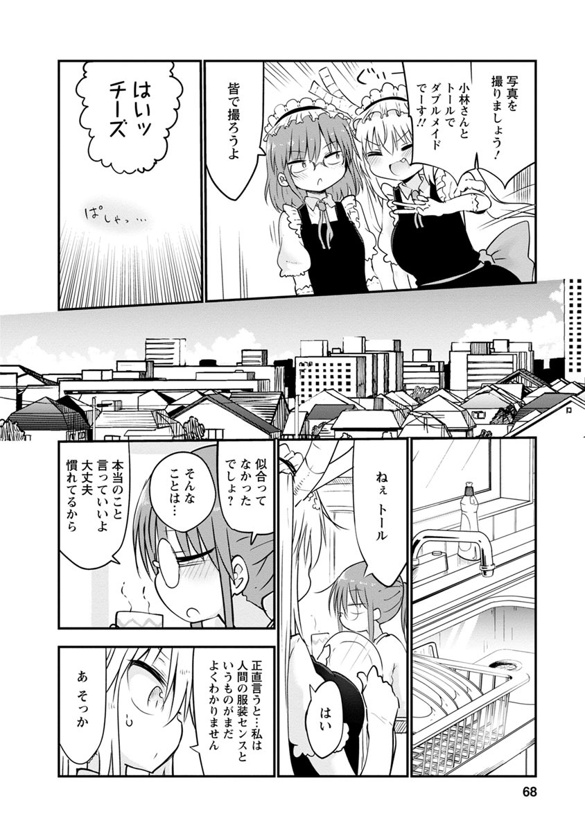 KOBAYASHI-SAN CHI NO MAID DRAGON - raw - Chapter 53 - https://jpdd.ccdd.to/JPDD/kobayashisanchinomaiddragon/135762/roeu1zuoheq.jpg