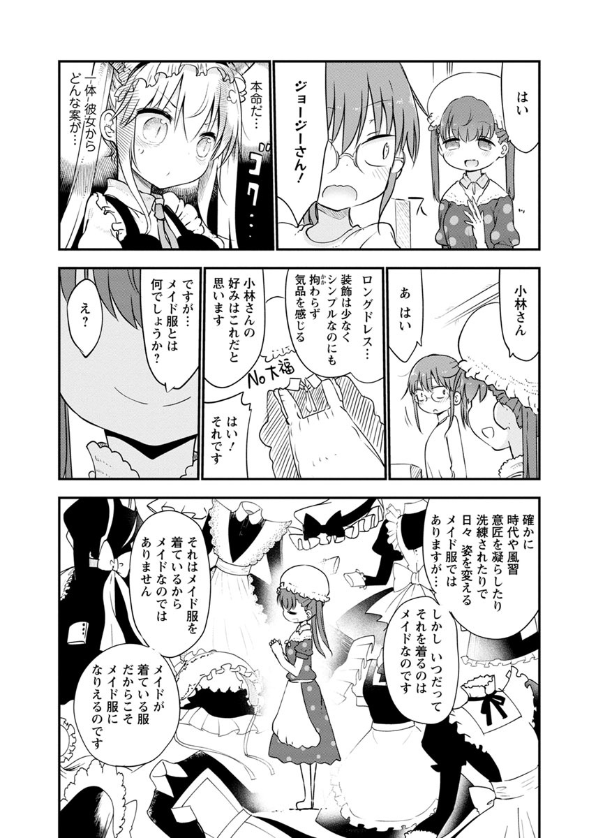 KOBAYASHI-SAN CHI NO MAID DRAGON - raw - Chapter 53 - https://jpdd.ccdd.to/JPDD/kobayashisanchinomaiddragon/135762/seddh1nxpug.jpg