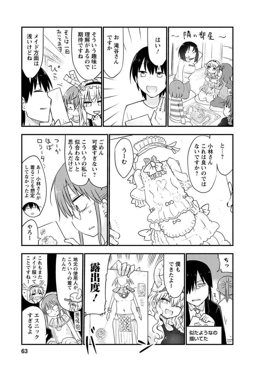 KOBAYASHI-SAN CHI NO MAID DRAGON - raw - Chapter 53 - https://jpdd.ccdd.to/JPDD/kobayashisanchinomaiddragon/135762/sxyydbxokre.jpg