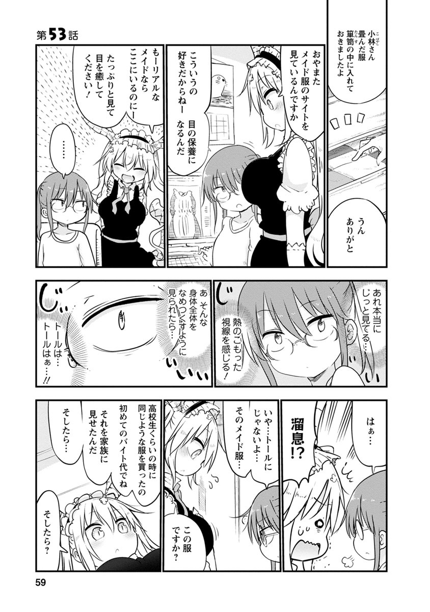 KOBAYASHI-SAN CHI NO MAID DRAGON - raw - Chapter 53 - https://jpdd.ccdd.to/JPDD/kobayashisanchinomaiddragon/135762/u3jsjelcijv.jpg