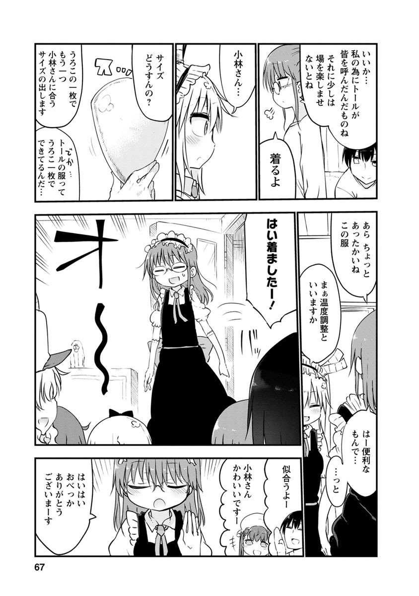 KOBAYASHI-SAN CHI NO MAID DRAGON - raw - Chapter 53 - https://jpdd.ccdd.to/JPDD/kobayashisanchinomaiddragon/135762/uvu2t43hye5.jpg