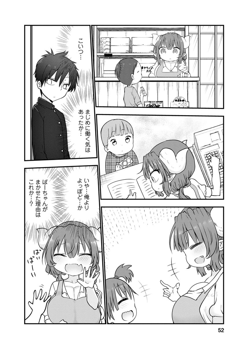 KOBAYASHI-SAN CHI NO MAID DRAGON - raw - Chapter 52 - https://jpdd.ccdd.to/JPDD/kobayashisanchinomaiddragon/135763/4erpy3ci1dx.jpg