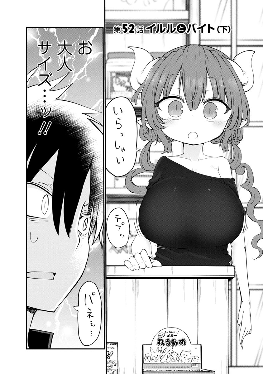 KOBAYASHI-SAN CHI NO MAID DRAGON - raw - Chapter 52 - https://jpdd.ccdd.to/JPDD/kobayashisanchinomaiddragon/135763/lkjhzpxchgq.jpg
