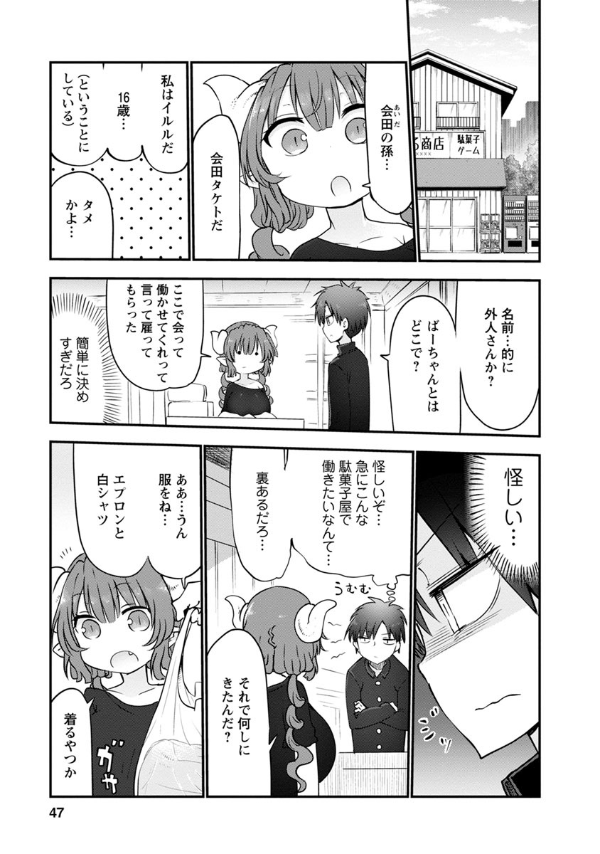 KOBAYASHI-SAN CHI NO MAID DRAGON - raw - Chapter 52 - https://jpdd.ccdd.to/JPDD/kobayashisanchinomaiddragon/135763/og4ndbkui21.jpg