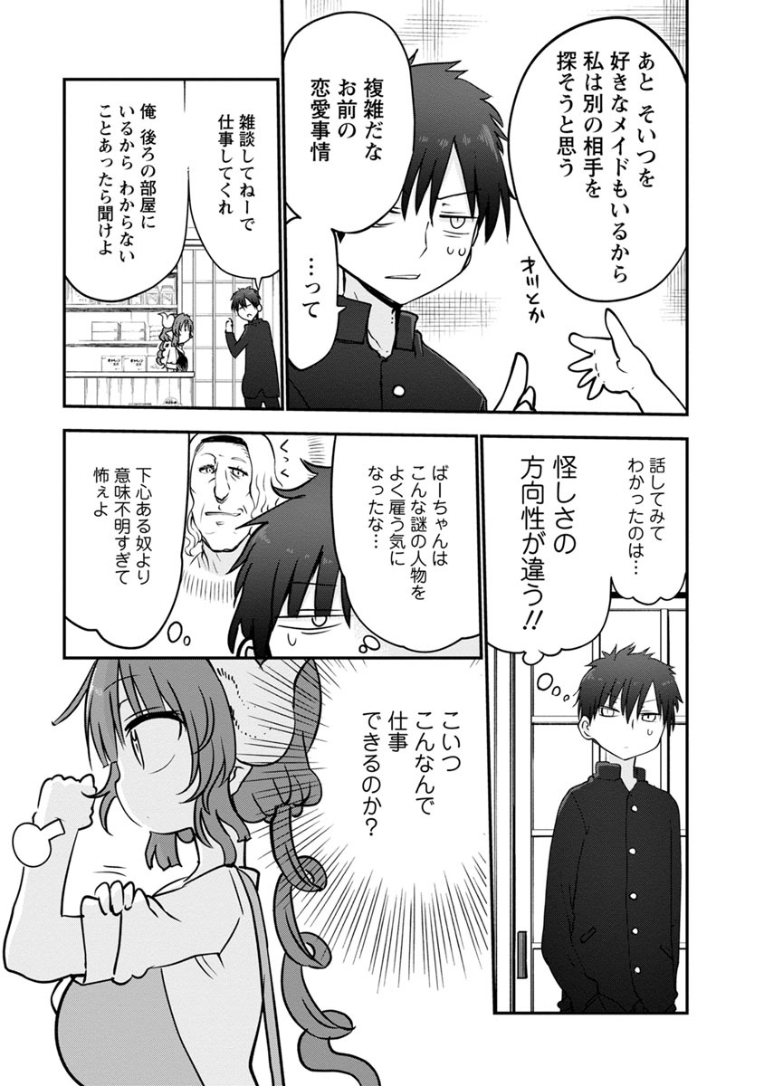 KOBAYASHI-SAN CHI NO MAID DRAGON - raw - Chapter 52 - https://jpdd.ccdd.to/JPDD/kobayashisanchinomaiddragon/135763/p3f1af3wjmy.jpg