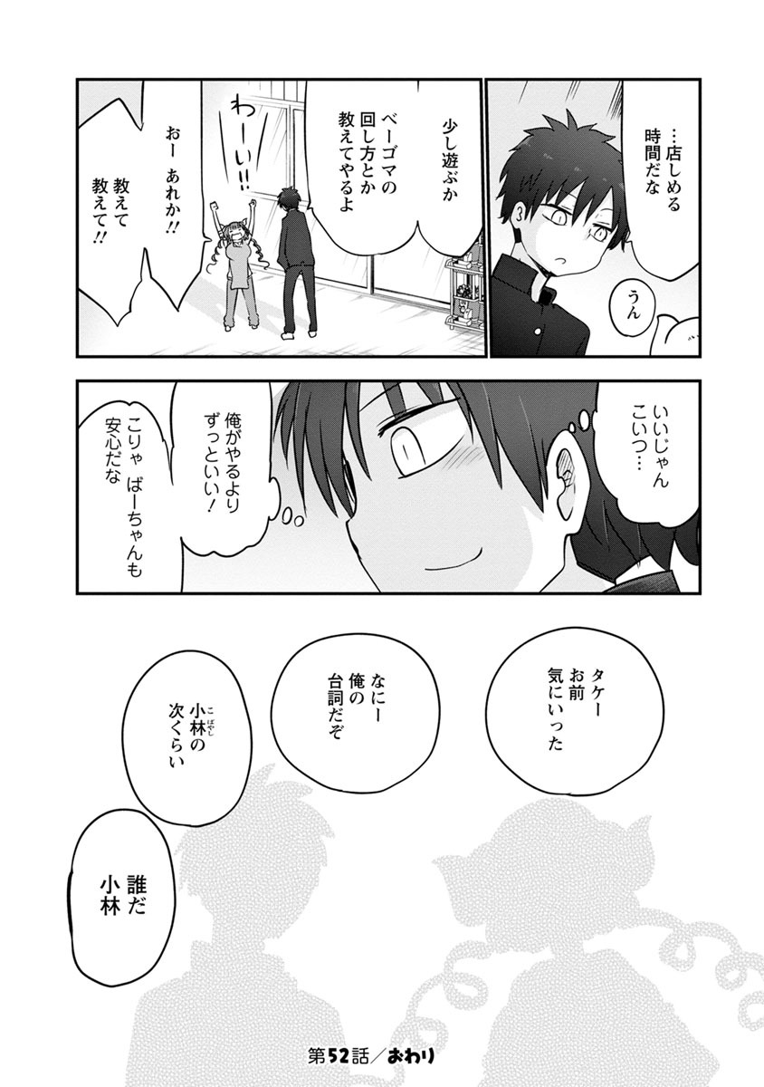 KOBAYASHI-SAN CHI NO MAID DRAGON - raw - Chapter 52 - https://jpdd.ccdd.to/JPDD/kobayashisanchinomaiddragon/135763/r2qnaumxcgg.jpg