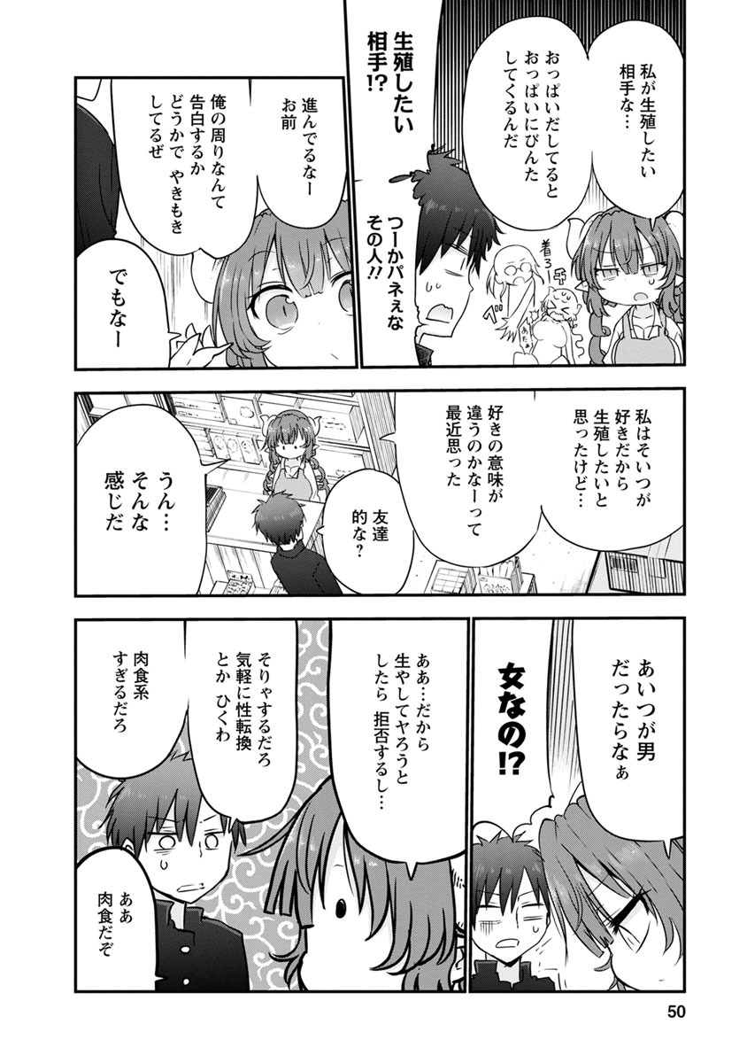 KOBAYASHI-SAN CHI NO MAID DRAGON - raw - Chapter 52 - https://jpdd.ccdd.to/JPDD/kobayashisanchinomaiddragon/135763/tmjj52jom0g.jpg