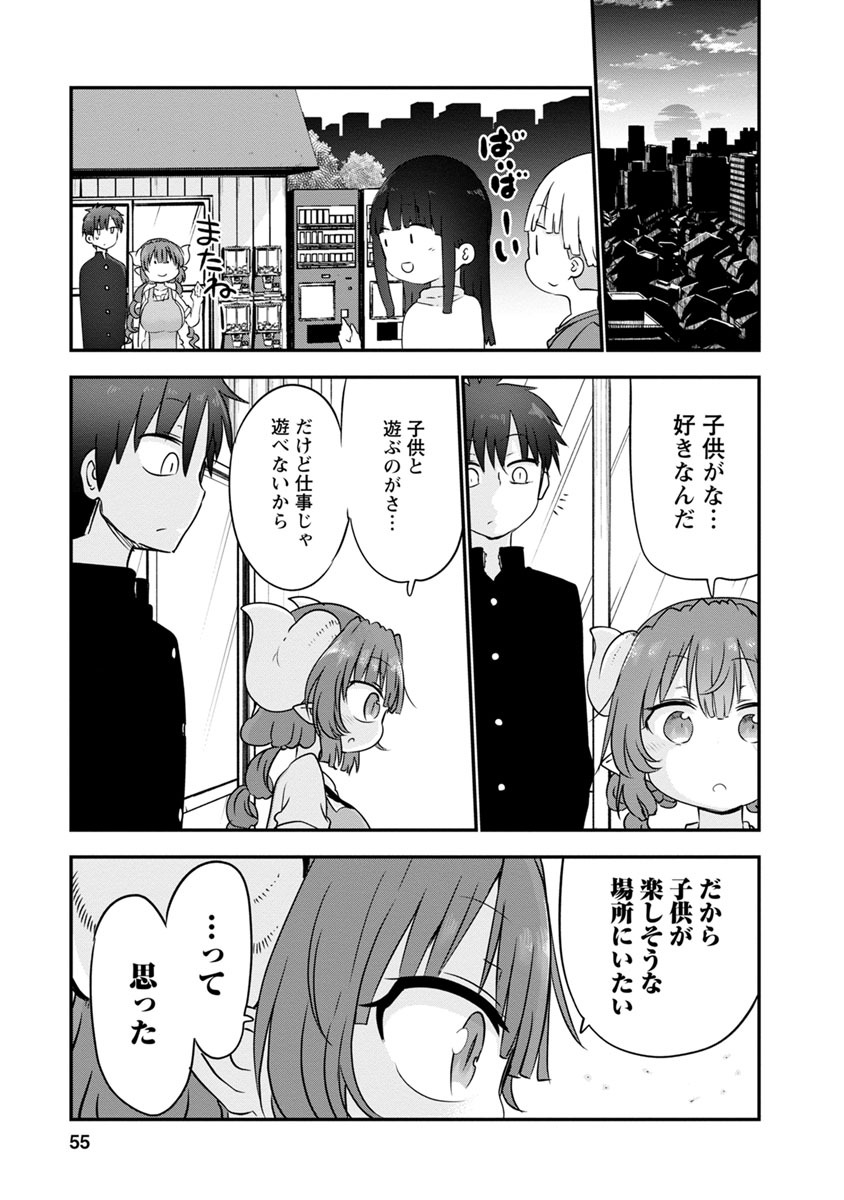 KOBAYASHI-SAN CHI NO MAID DRAGON - raw - Chapter 52 - https://jpdd.ccdd.to/JPDD/kobayashisanchinomaiddragon/135763/wg3ehr5jn2v.jpg