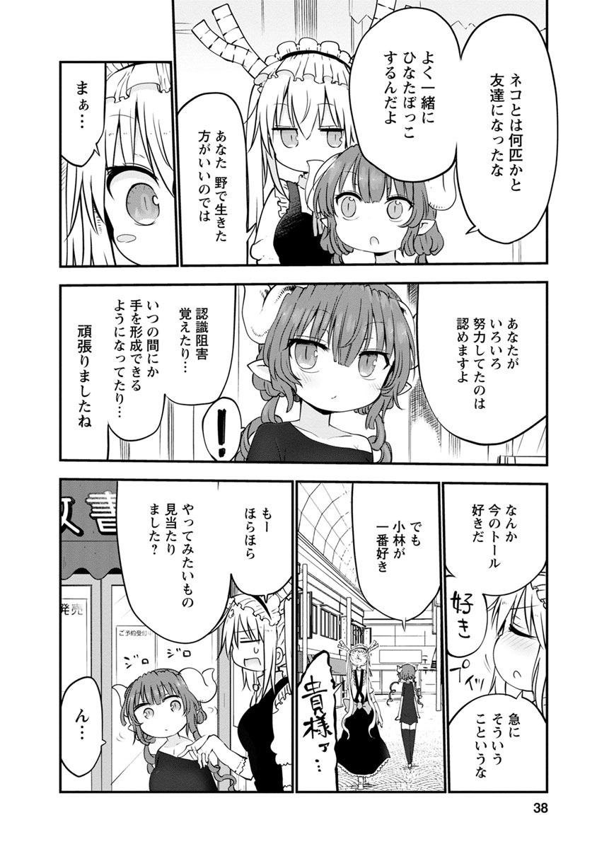KOBAYASHI-SAN CHI NO MAID DRAGON - raw - Chapter 51 - https://jpdd.ccdd.to/JPDD/kobayashisanchinomaiddragon/135764/1p5ys4dtjkk.jpg
