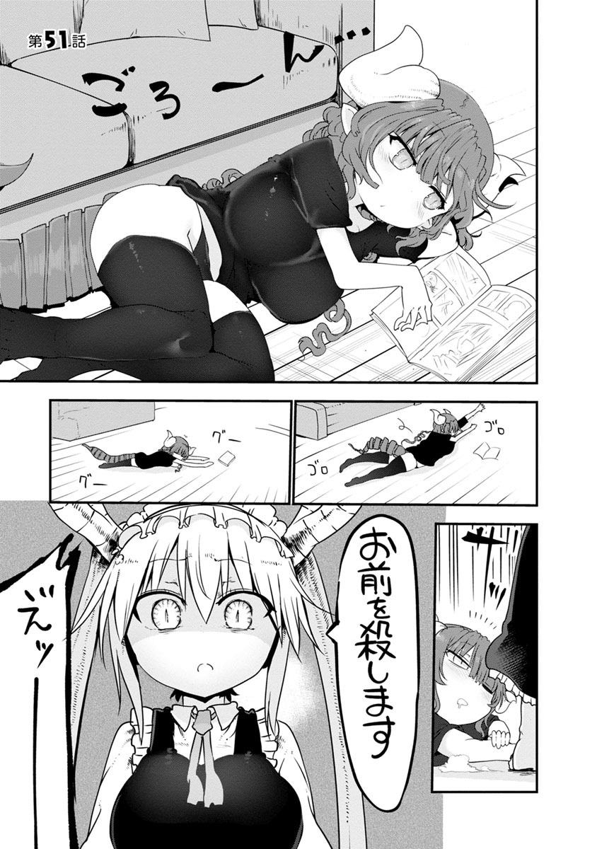 KOBAYASHI-SAN CHI NO MAID DRAGON - raw - Chapter 51 - https://jpdd.ccdd.to/JPDD/kobayashisanchinomaiddragon/135764/3cnqktypiat.jpg