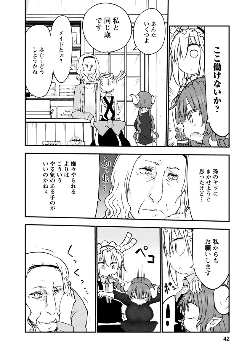KOBAYASHI-SAN CHI NO MAID DRAGON - raw - Chapter 51 - https://jpdd.ccdd.to/JPDD/kobayashisanchinomaiddragon/135764/3l1brgx1ple.jpg