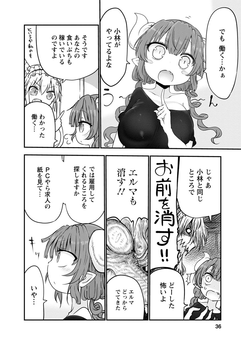 KOBAYASHI-SAN CHI NO MAID DRAGON - raw - Chapter 51 - https://jpdd.ccdd.to/JPDD/kobayashisanchinomaiddragon/135764/4ag0tnygpp5.jpg