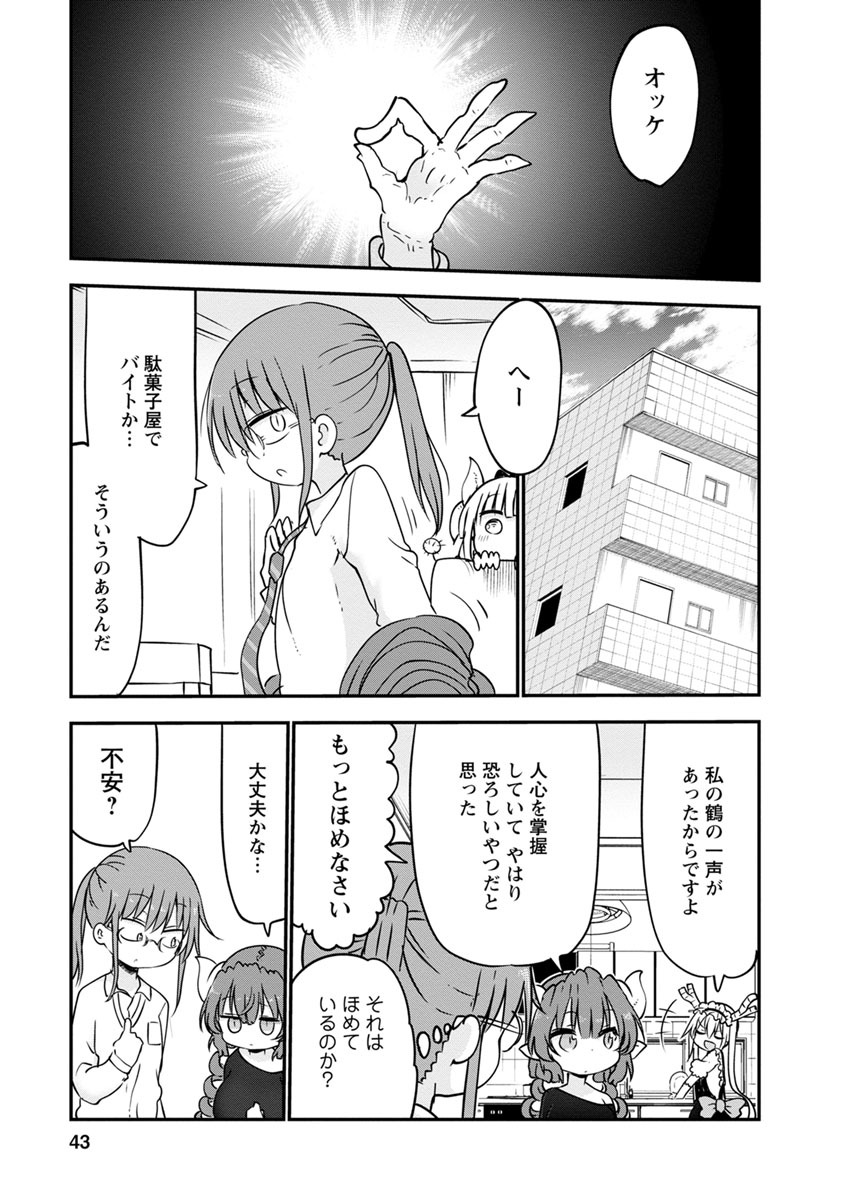 KOBAYASHI-SAN CHI NO MAID DRAGON - raw - Chapter 51 - https://jpdd.ccdd.to/JPDD/kobayashisanchinomaiddragon/135764/hlhwavvob3s.jpg