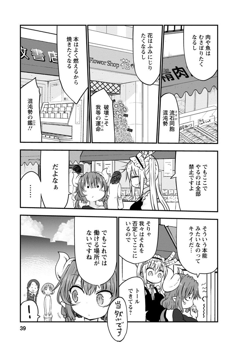 KOBAYASHI-SAN CHI NO MAID DRAGON - raw - Chapter 51 - https://jpdd.ccdd.to/JPDD/kobayashisanchinomaiddragon/135764/iqxrfa1oyx3.jpg