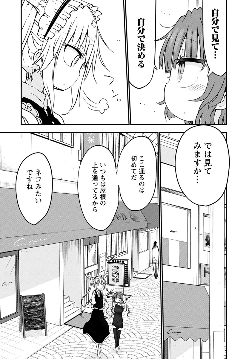 KOBAYASHI-SAN CHI NO MAID DRAGON - raw - Chapter 51 - https://jpdd.ccdd.to/JPDD/kobayashisanchinomaiddragon/135764/j0zuh4luczy.jpg