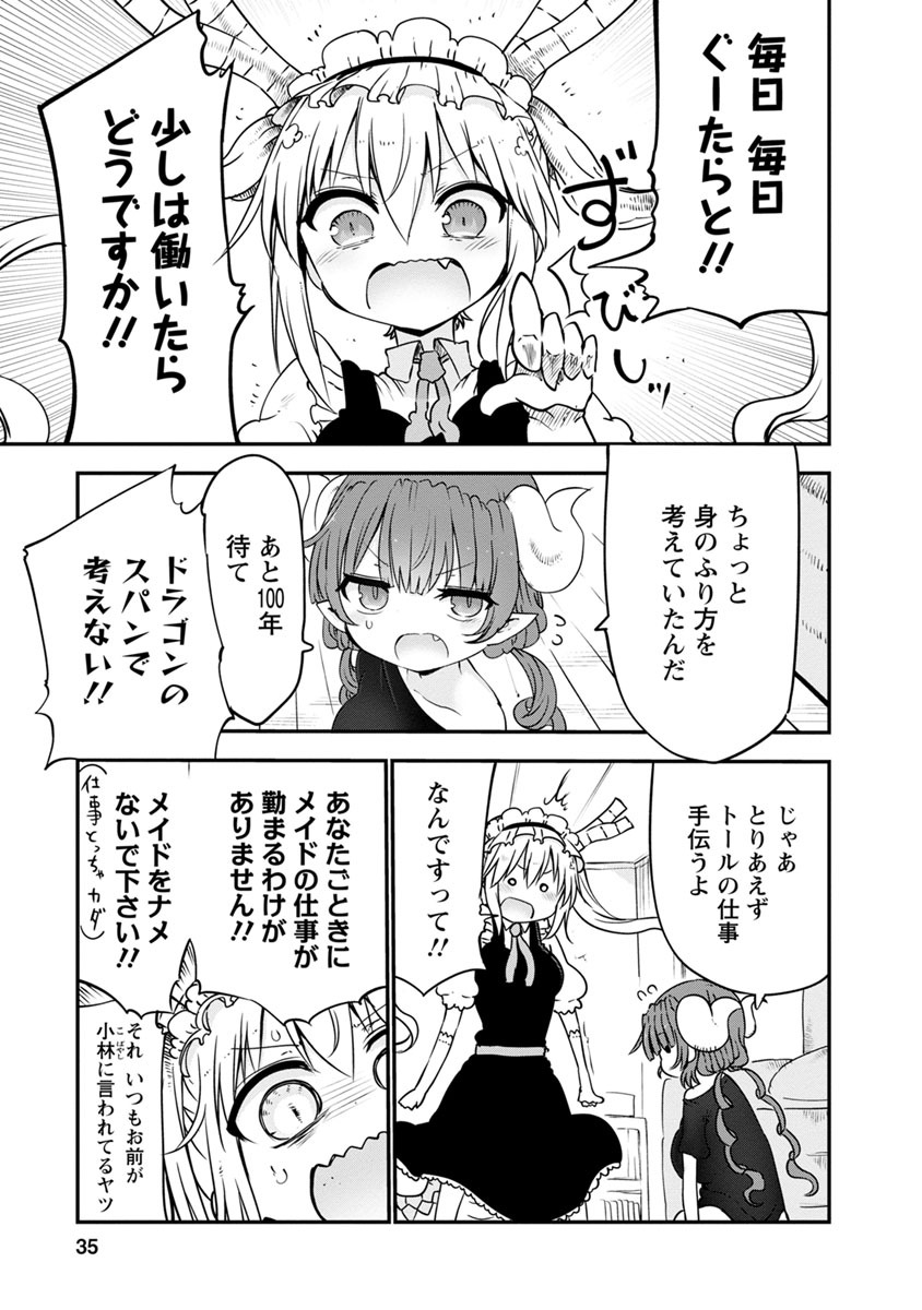KOBAYASHI-SAN CHI NO MAID DRAGON - raw - Chapter 51 - https://jpdd.ccdd.to/JPDD/kobayashisanchinomaiddragon/135764/u3i3apgmh1p.jpg
