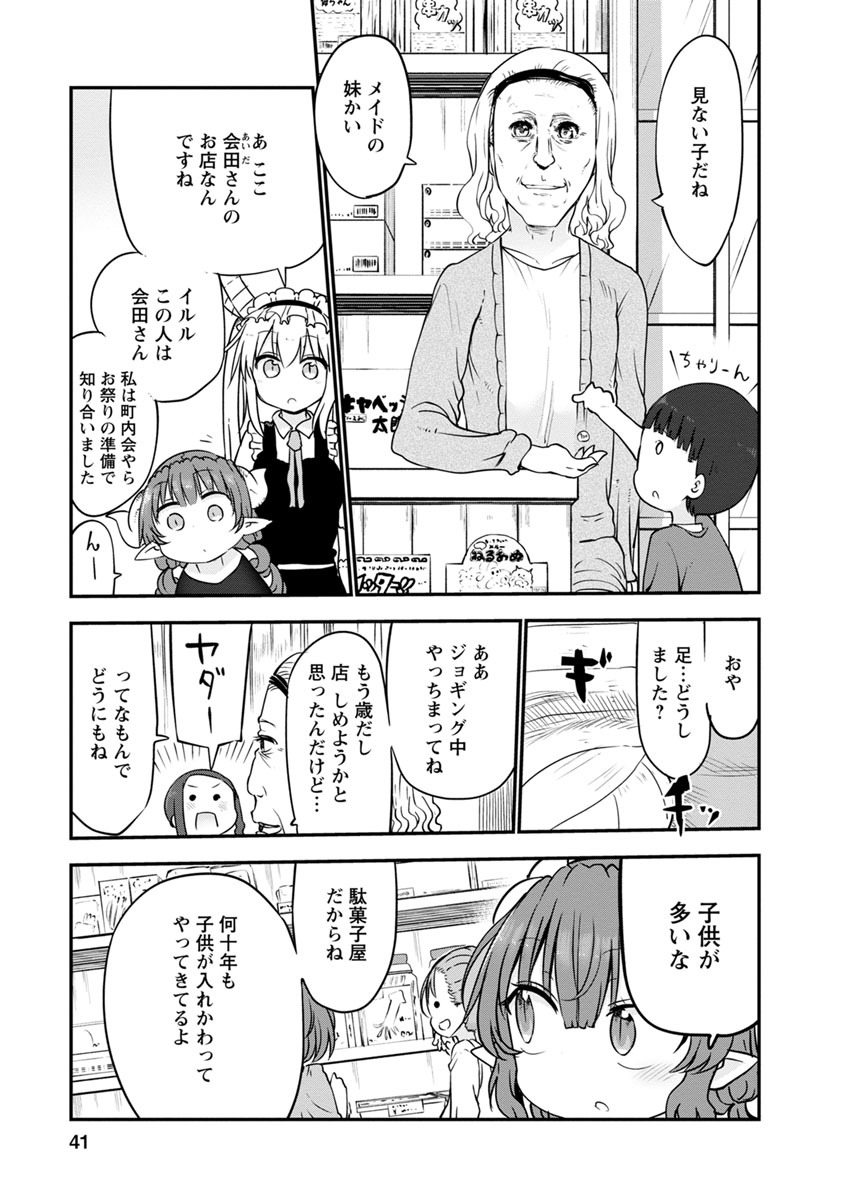 KOBAYASHI-SAN CHI NO MAID DRAGON - raw - Chapter 51 - https://jpdd.ccdd.to/JPDD/kobayashisanchinomaiddragon/135764/xyx4iow1l25.jpg