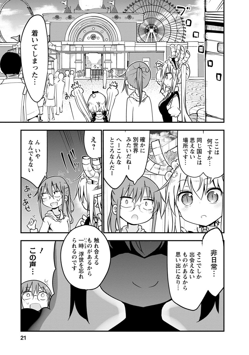 KOBAYASHI-SAN CHI NO MAID DRAGON - raw - Chapter 50 - https://jpdd.ccdd.to/JPDD/kobayashisanchinomaiddragon/135765/01q4htyygzc.jpg