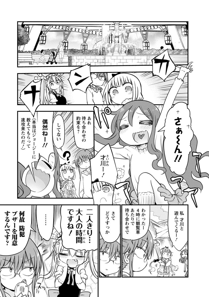 KOBAYASHI-SAN CHI NO MAID DRAGON - raw - Chapter 50 - https://jpdd.ccdd.to/JPDD/kobayashisanchinomaiddragon/135765/bmo3fypjwqy.jpg