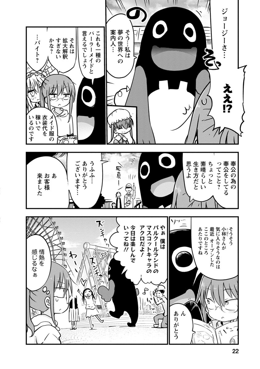KOBAYASHI-SAN CHI NO MAID DRAGON - raw - Chapter 50 - https://jpdd.ccdd.to/JPDD/kobayashisanchinomaiddragon/135765/eumdkwlktfq.jpg