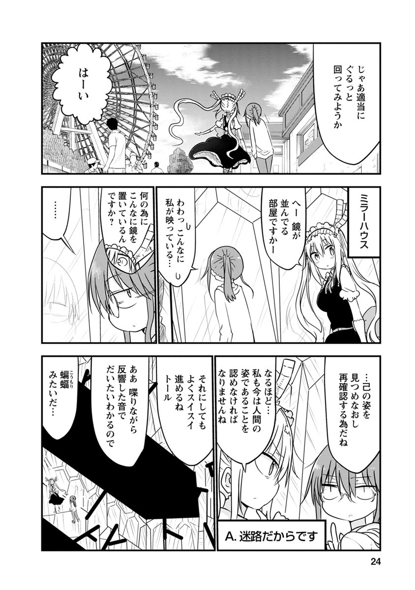 KOBAYASHI-SAN CHI NO MAID DRAGON - raw - Chapter 50 - https://jpdd.ccdd.to/JPDD/kobayashisanchinomaiddragon/135765/liwmk30njhw.jpg