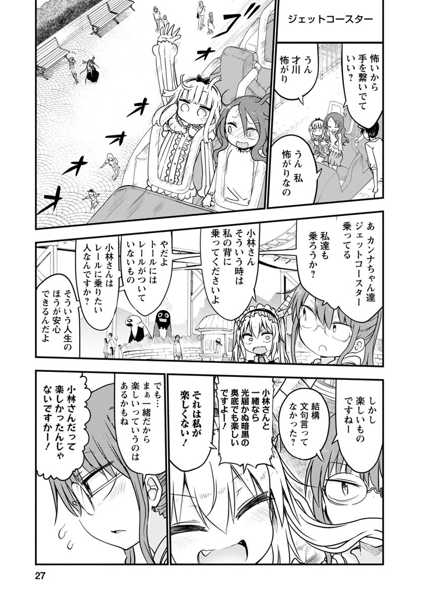 KOBAYASHI-SAN CHI NO MAID DRAGON - raw - Chapter 50 - https://jpdd.ccdd.to/JPDD/kobayashisanchinomaiddragon/135765/rhywgh1kld1.jpg