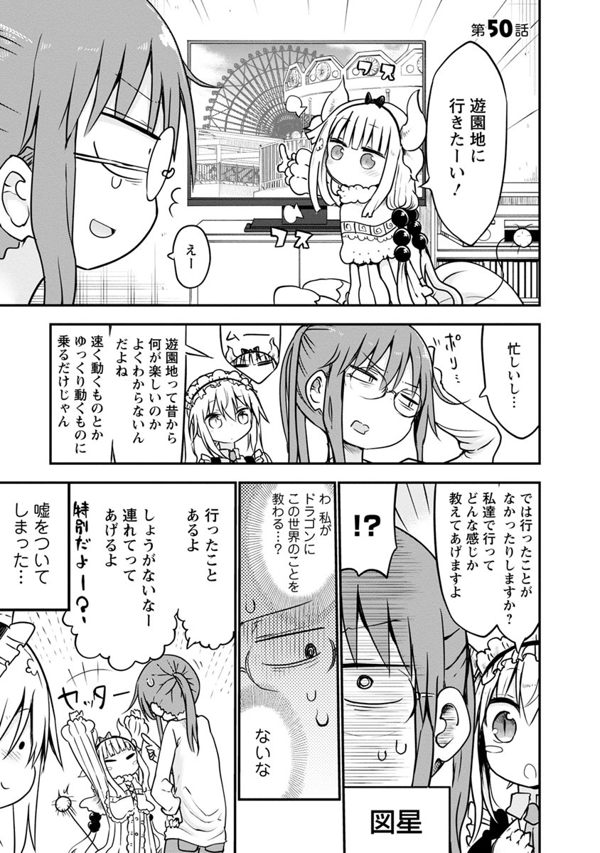 KOBAYASHI-SAN CHI NO MAID DRAGON - raw - Chapter 50 - https://jpdd.ccdd.to/JPDD/kobayashisanchinomaiddragon/135765/smshhv2qsne.jpg