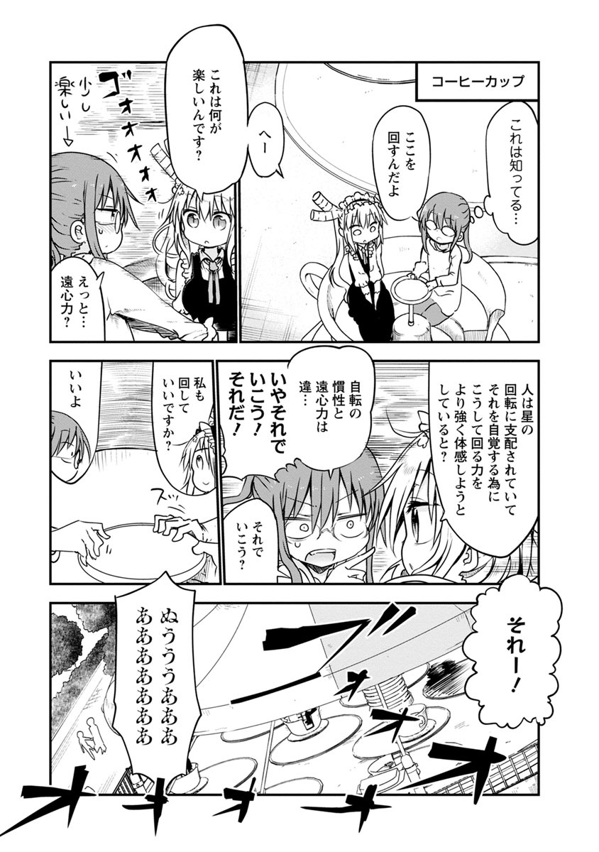 KOBAYASHI-SAN CHI NO MAID DRAGON - raw - Chapter 50 - https://jpdd.ccdd.to/JPDD/kobayashisanchinomaiddragon/135765/ucy1ywyd5fx.jpg