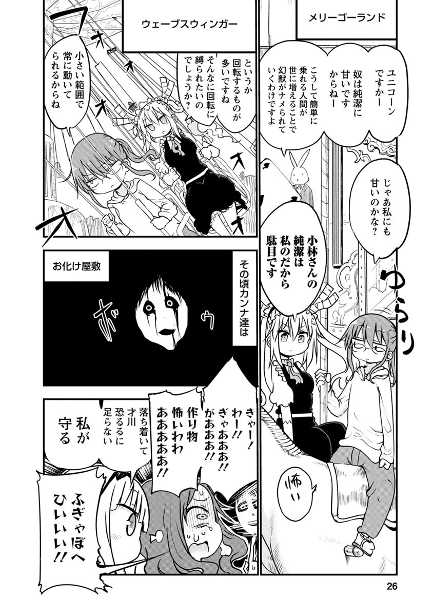 KOBAYASHI-SAN CHI NO MAID DRAGON - raw - Chapter 50 - https://jpdd.ccdd.to/JPDD/kobayashisanchinomaiddragon/135765/vcvywdrnesu.jpg