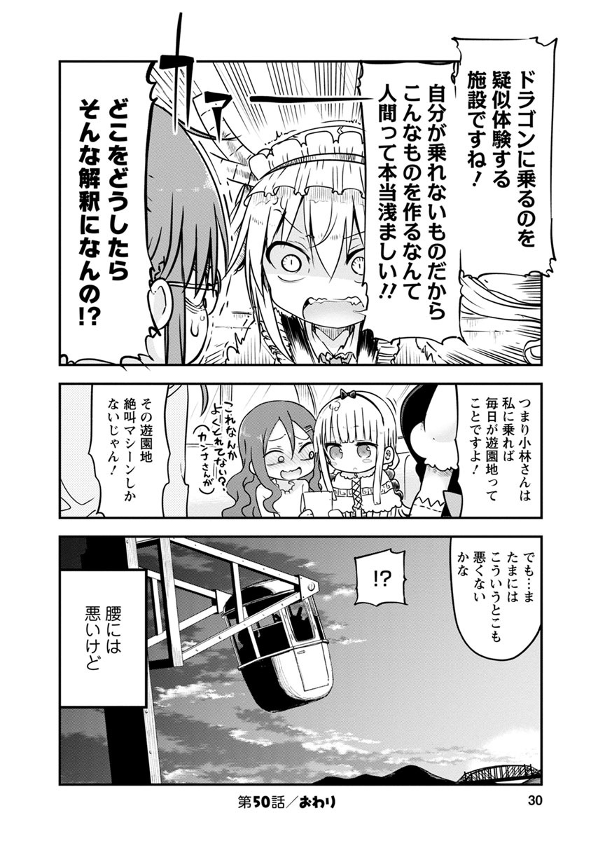 KOBAYASHI-SAN CHI NO MAID DRAGON - raw - Chapter 50 - https://jpdd.ccdd.to/JPDD/kobayashisanchinomaiddragon/135765/zny50dpczze.jpg