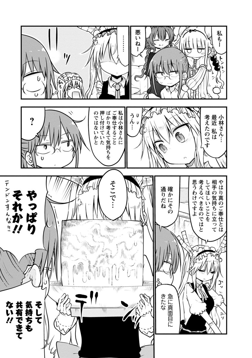 KOBAYASHI-SAN CHI NO MAID DRAGON - raw - Chapter 49 - https://jpdd.ccdd.to/JPDD/kobayashisanchinomaiddragon/135766/akxiasll5hg.jpg