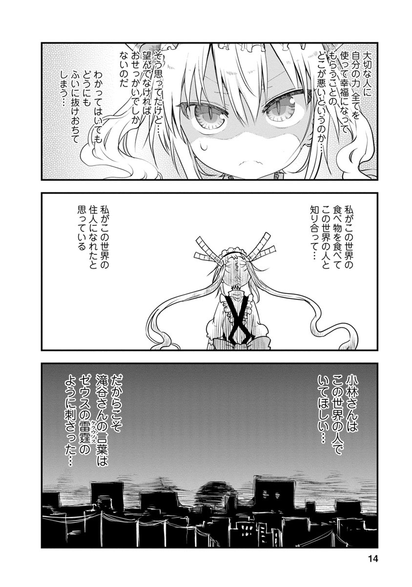 KOBAYASHI-SAN CHI NO MAID DRAGON - raw - Chapter 49 - https://jpdd.ccdd.to/JPDD/kobayashisanchinomaiddragon/135766/bio04napsxk.jpg