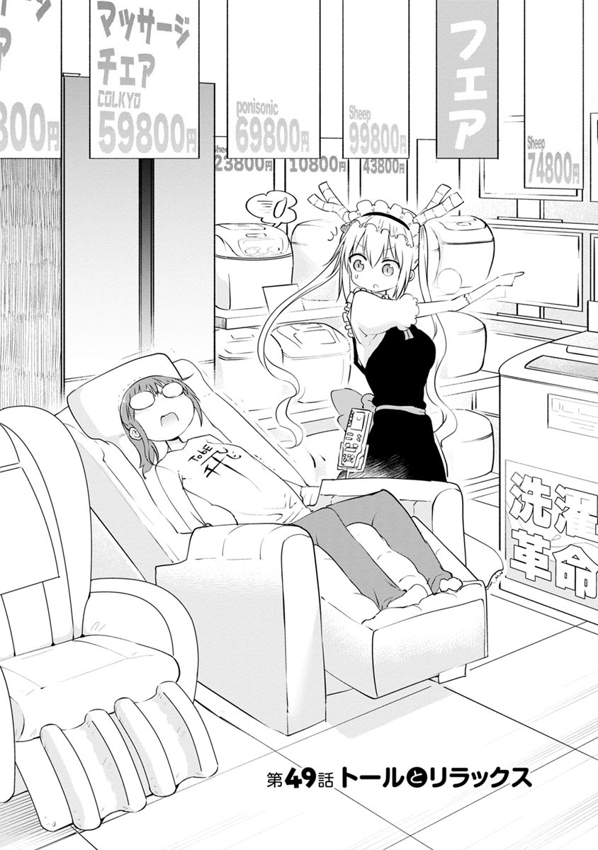 KOBAYASHI-SAN CHI NO MAID DRAGON - raw - Chapter 49 - https://jpdd.ccdd.to/JPDD/kobayashisanchinomaiddragon/135766/bqlziyocsz4.jpg
