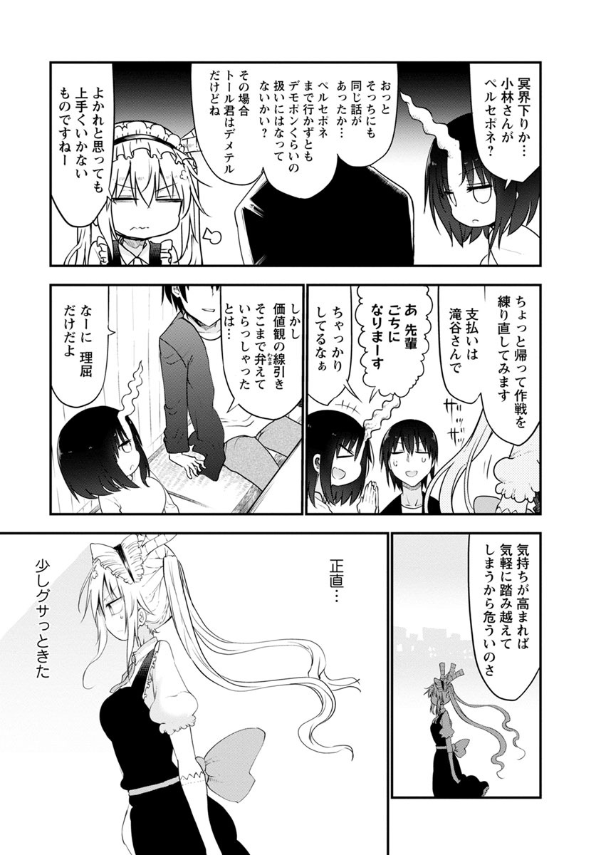KOBAYASHI-SAN CHI NO MAID DRAGON - raw - Chapter 49 - https://jpdd.ccdd.to/JPDD/kobayashisanchinomaiddragon/135766/igdgcusexyw.jpg