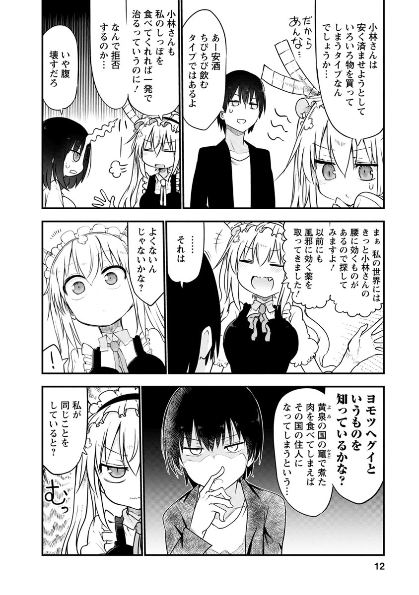 KOBAYASHI-SAN CHI NO MAID DRAGON - raw - Chapter 49 - https://jpdd.ccdd.to/JPDD/kobayashisanchinomaiddragon/135766/kqk43evre1l.jpg
