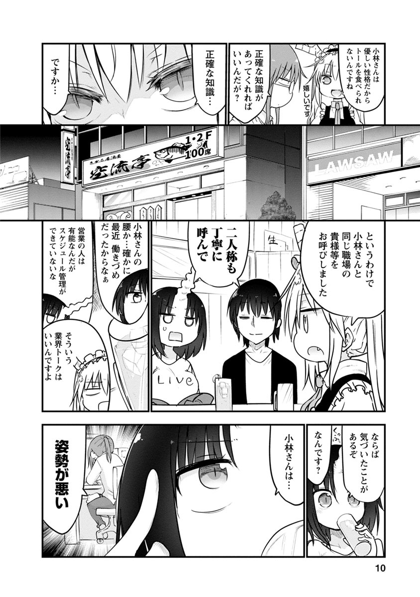 KOBAYASHI-SAN CHI NO MAID DRAGON - raw - Chapter 49 - https://jpdd.ccdd.to/JPDD/kobayashisanchinomaiddragon/135766/ktn55yxtgtq.jpg