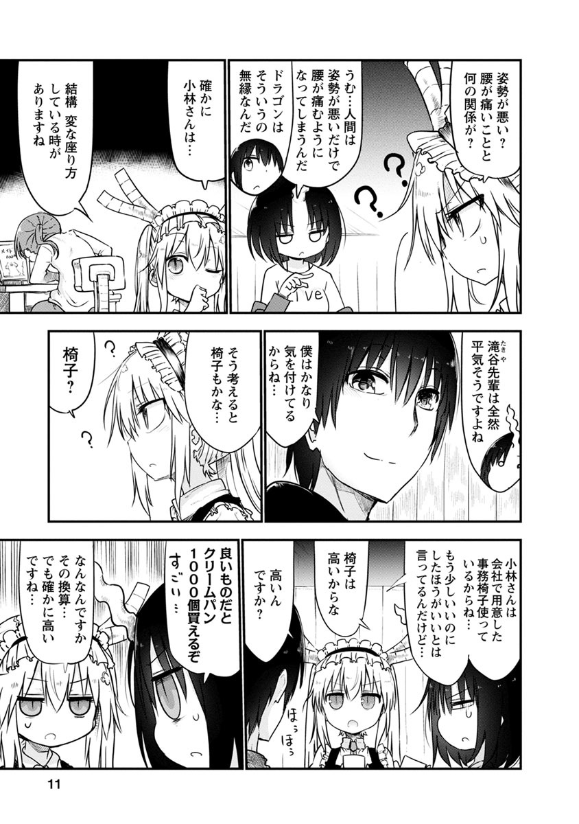 KOBAYASHI-SAN CHI NO MAID DRAGON - raw - Chapter 49 - https://jpdd.ccdd.to/JPDD/kobayashisanchinomaiddragon/135766/lsmc1ypjunv.jpg