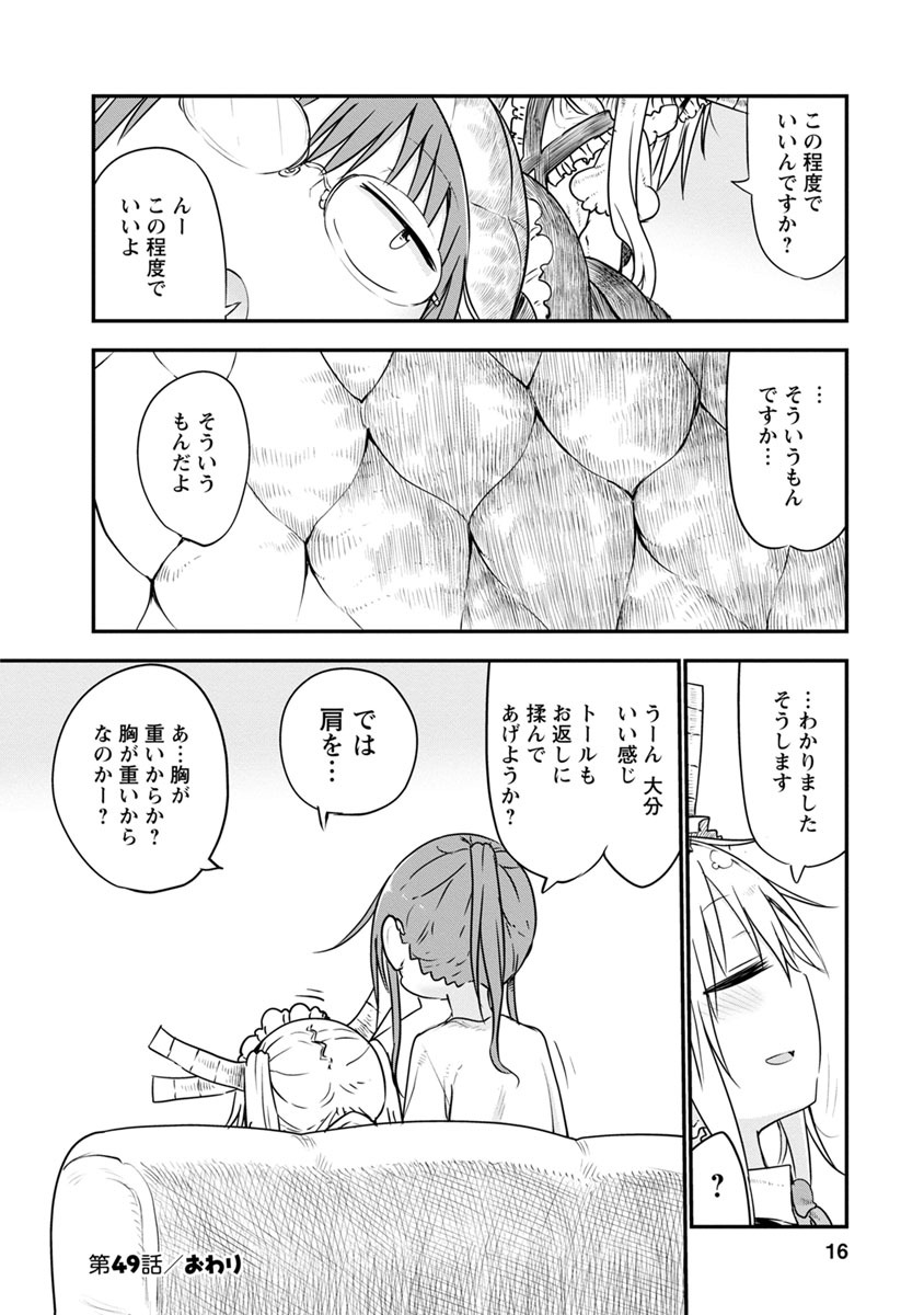 KOBAYASHI-SAN CHI NO MAID DRAGON - raw - Chapter 49 - https://jpdd.ccdd.to/JPDD/kobayashisanchinomaiddragon/135766/mqa4d3zkaqi.jpg