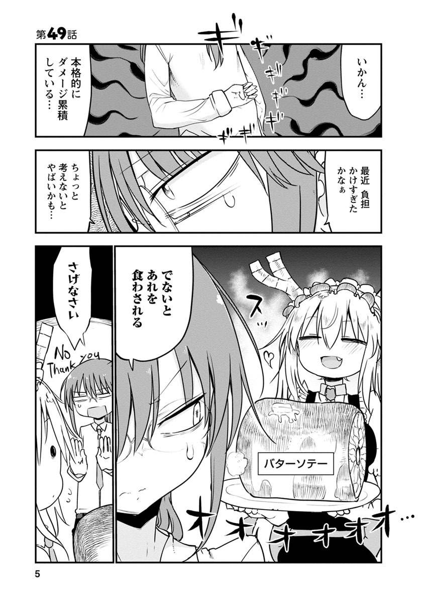 KOBAYASHI-SAN CHI NO MAID DRAGON - raw - Chapter 49 - https://jpdd.ccdd.to/JPDD/kobayashisanchinomaiddragon/135766/wx2alfib5jp.jpg